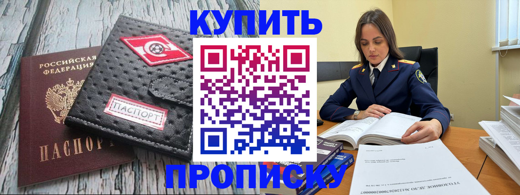 где прописаться в Новошахтинске