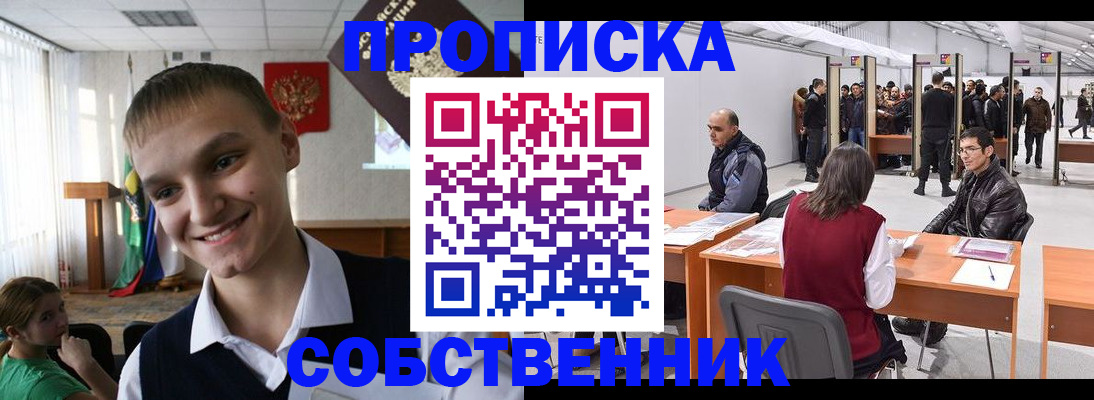 прописка штамп в Новошахтинске